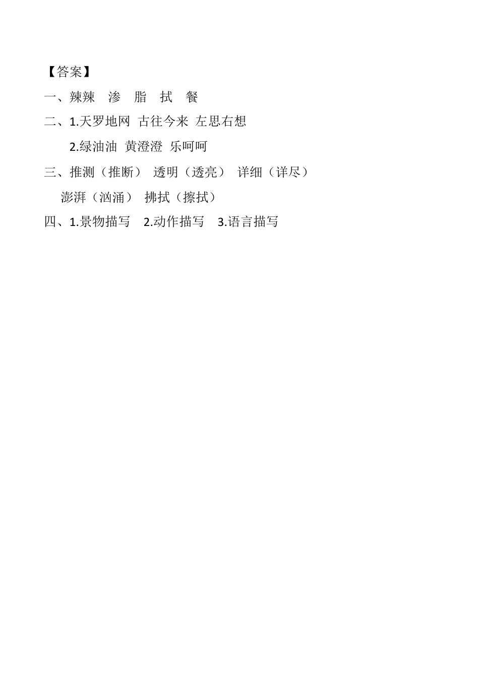 小学语文四年级下册-5 琥珀 课时练（2026春）.docx_第2页