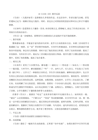 小学语文六年级下册10《古诗三首》教学反思2（2026春）.docx