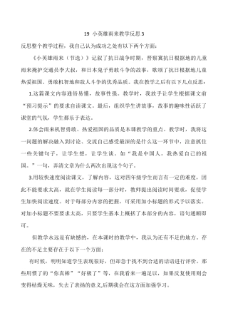小学语文四年级下册-19 小英雄雨来（节选）教学反思3（2026春）.docx