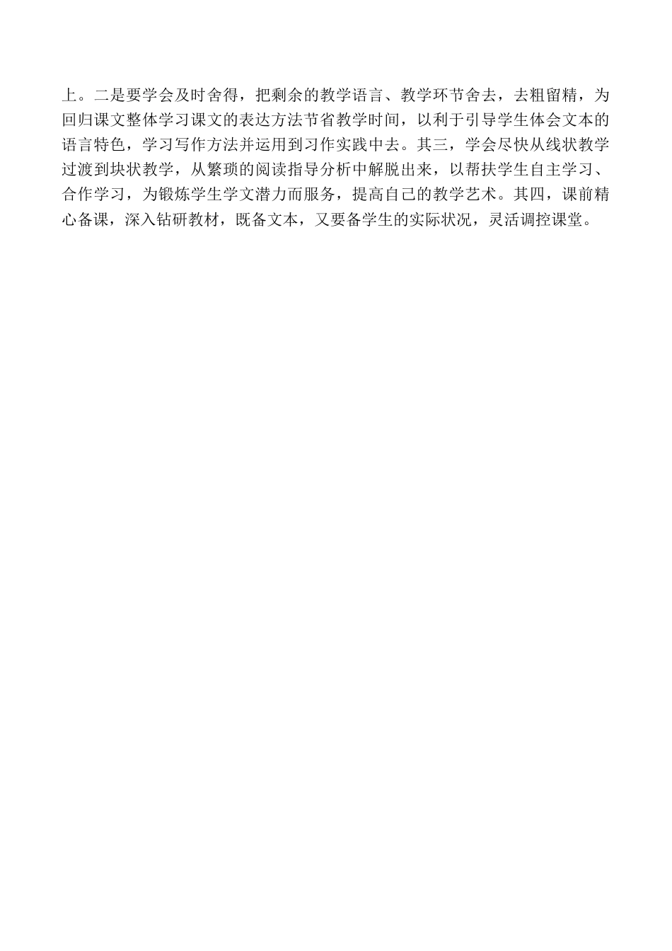 小学语文六年级下册4《藏戏》 教学反思1（2026春）.docx_第2页