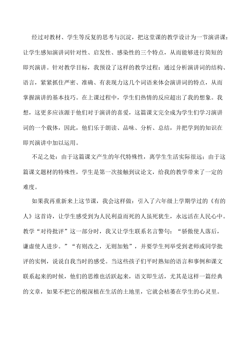 小学语文六年级下册12 《为人民服务》教学反思3（2026春）.docx_第2页