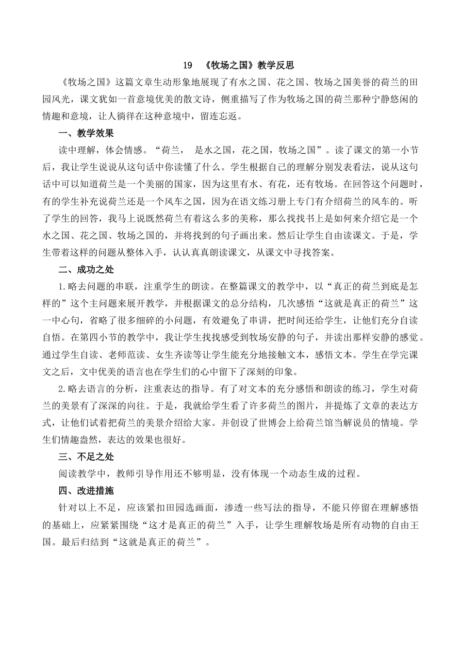 小学语文五年级下册 19 牧场之国教学反思1（2026春）.docx_第1页