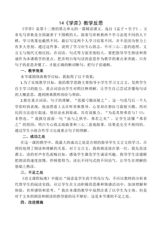 小学语文六年级下册《学弈》教学反思1（2026春）.docx