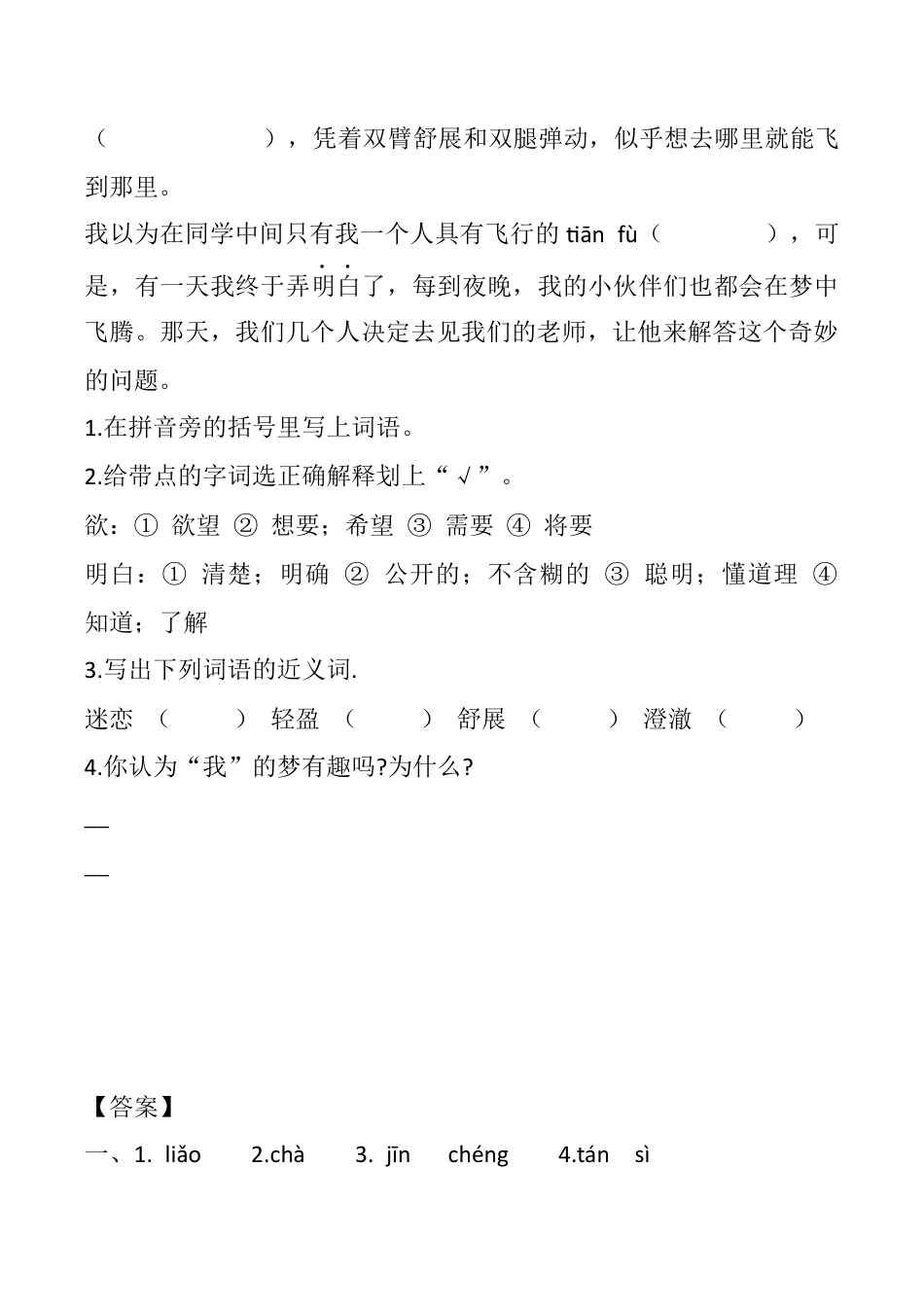 小学语文五年级下册 23 童年的发现 课时练（2026春）.docx_第2页