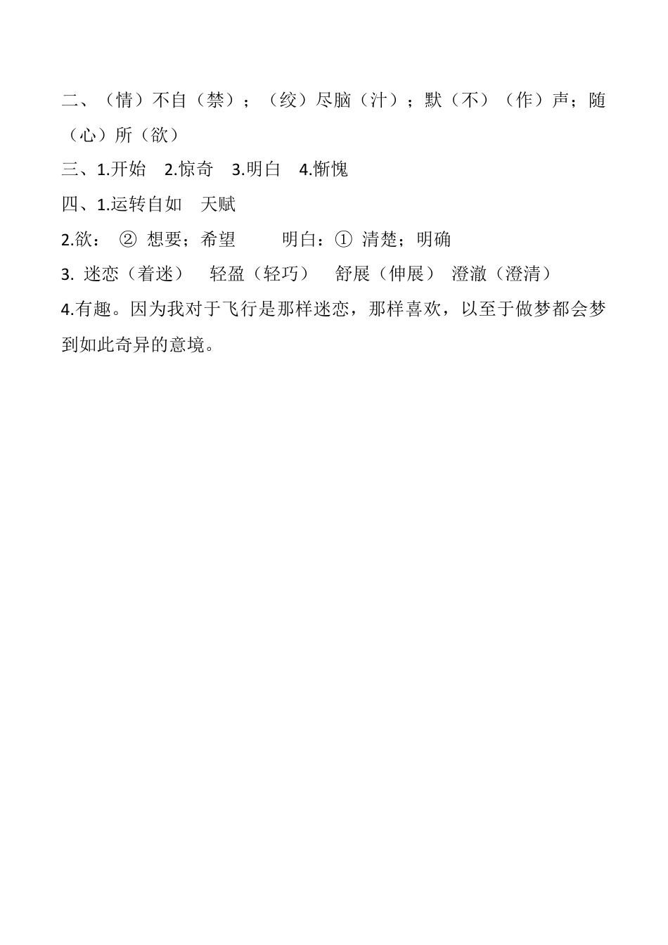 小学语文五年级下册 23 童年的发现 课时练（2026春）.docx_第3页