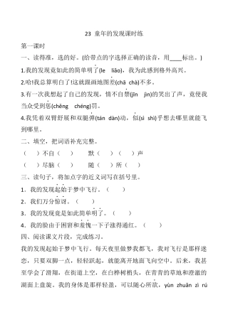 小学语文五年级下册 23 童年的发现 课时练（2026春）.docx