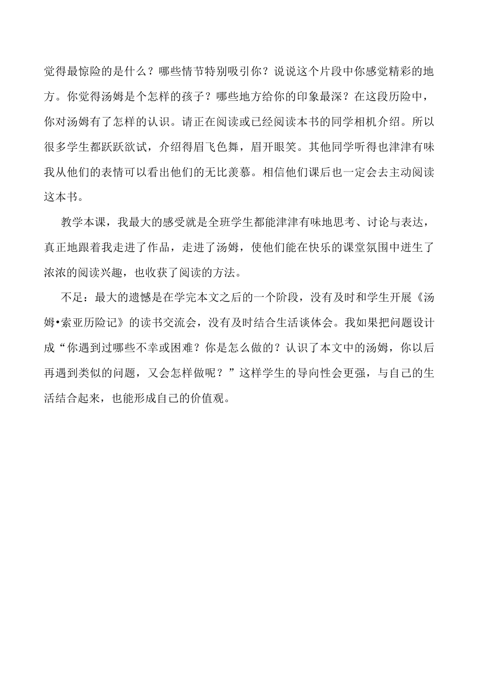 小学语文六年级下册《口语交际：同读一本书》教学反思（2026春）.docx_第2页