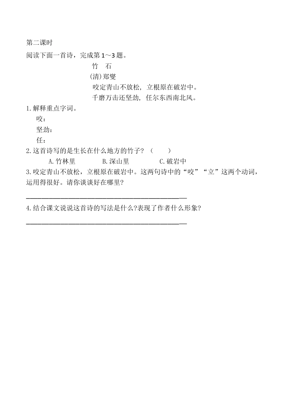 小学语文六年级下册10 古诗三首 课时练（2026春）.docx_第2页