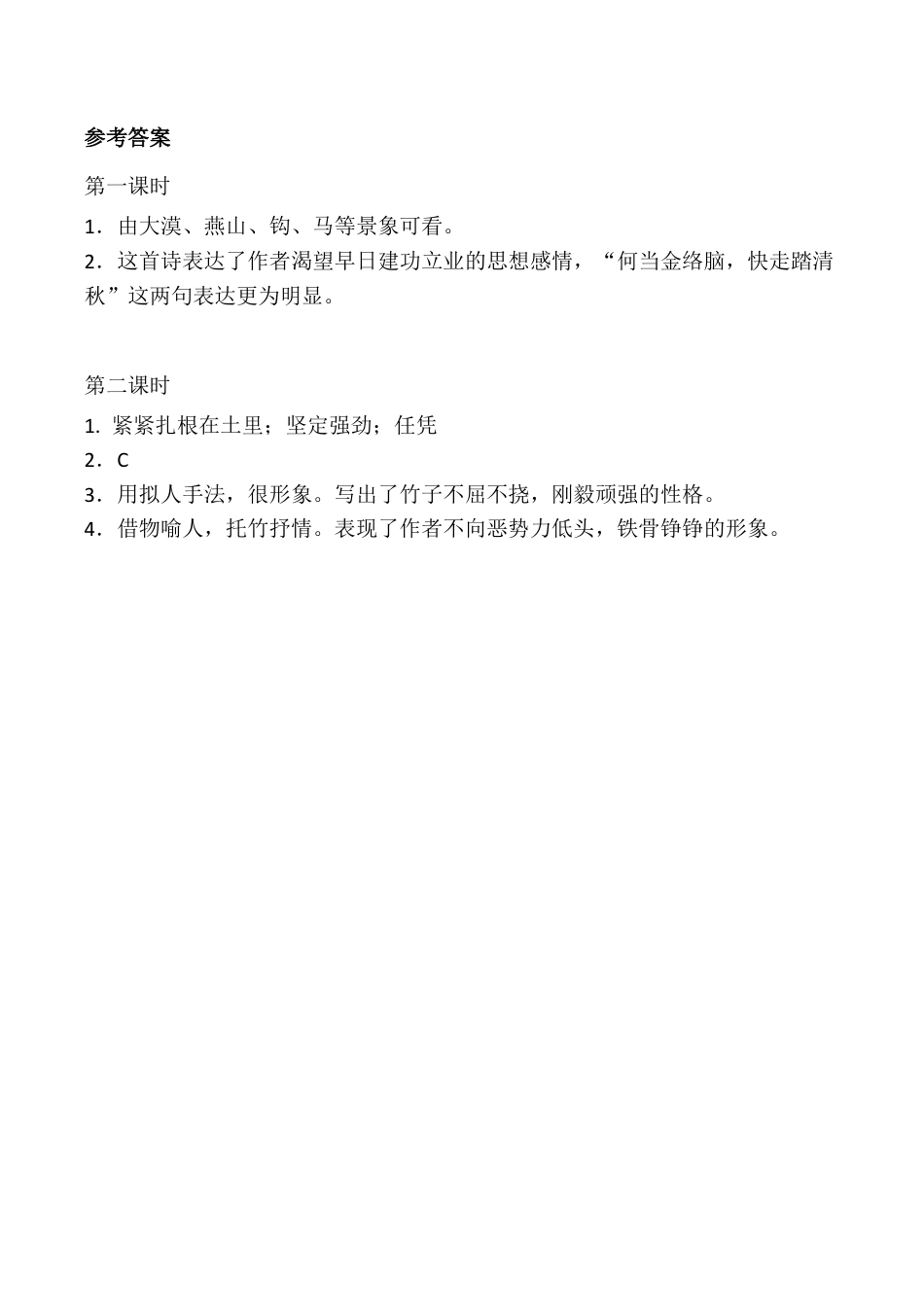 小学语文六年级下册10 古诗三首 课时练（2026春）.docx_第3页