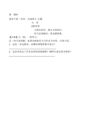 小学语文六年级下册10 古诗三首 课时练（2026春）.docx