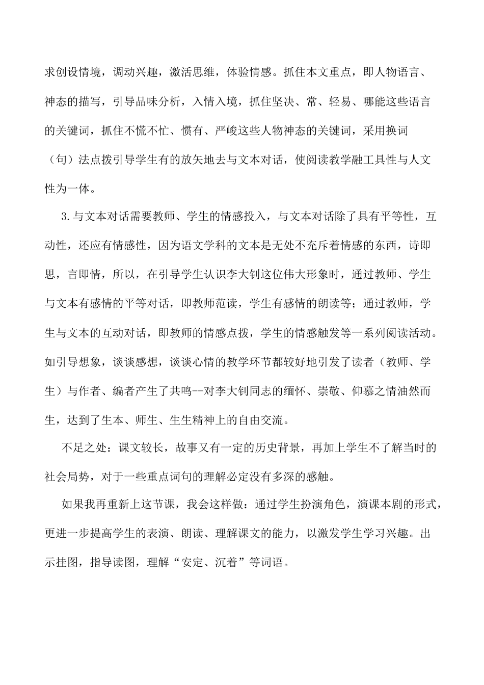 小学语文六年级下册11《十六年前的回忆》教学反思3（2026春）.docx_第2页