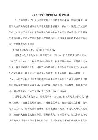 小学语文六年级下册11《十六年前的回忆》教学反思3（2026春）.docx