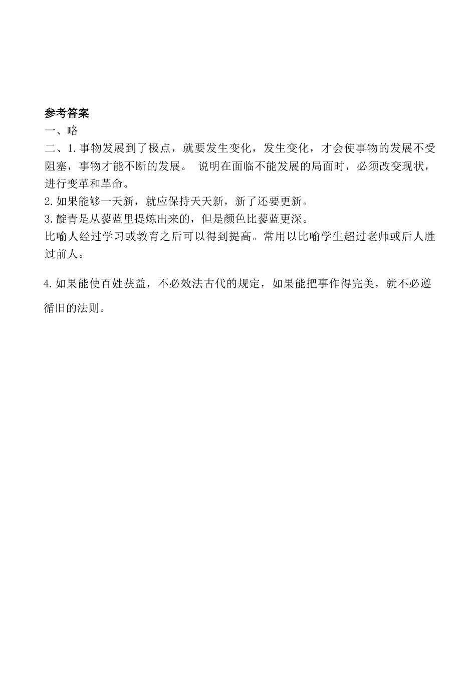 小学语文六年级下册语文园地五 课时练（2026春）.docx_第2页