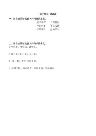 小学语文六年级下册语文园地五 课时练（2026春）.docx