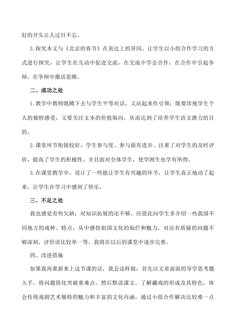 小学语文六年级下册4《藏戏》 教学反思2（2026春）.docx_第2页