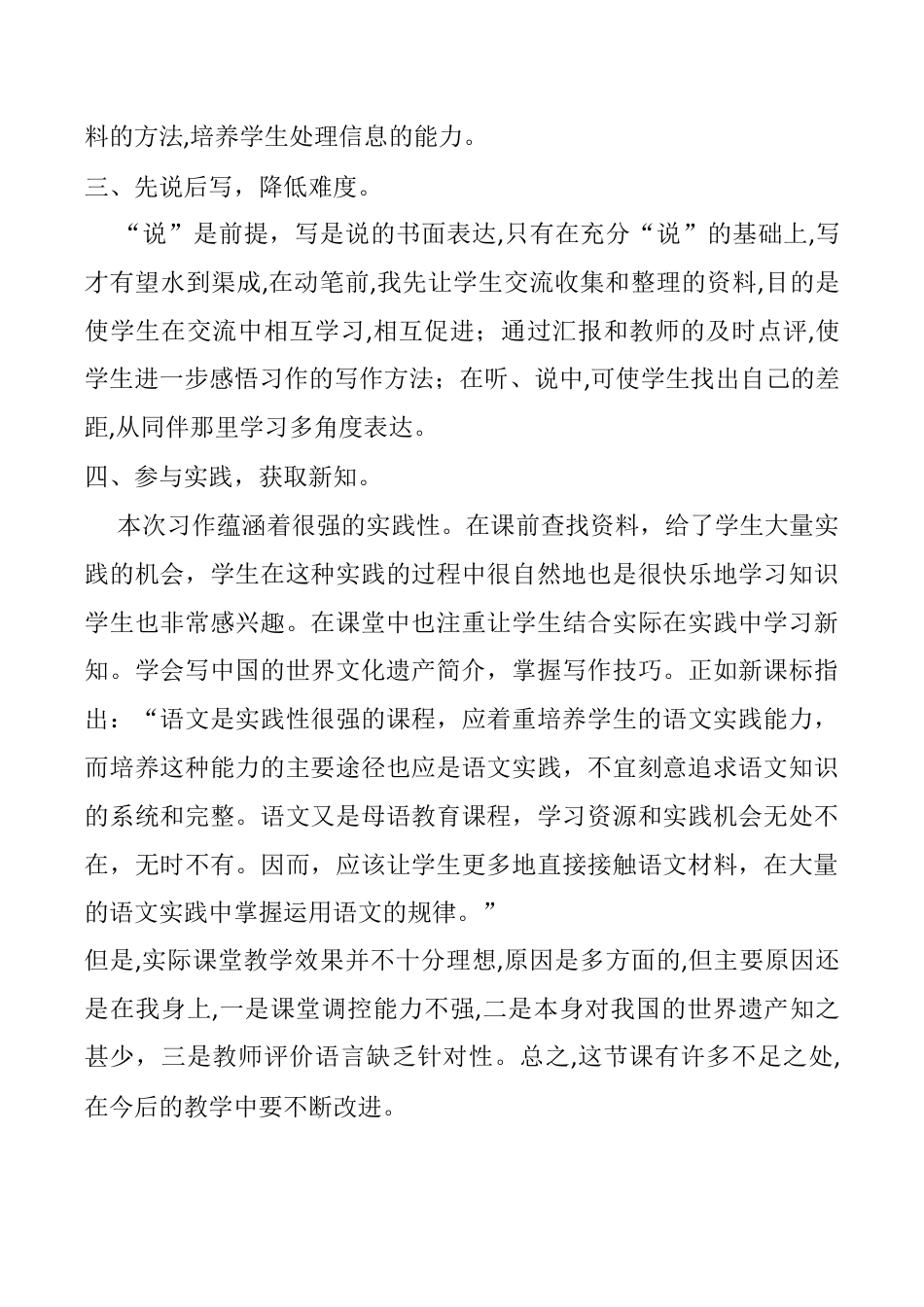 小学语文五年级下册 习作：中国的世界文化遗产教学反思（2026春）.docx_第2页