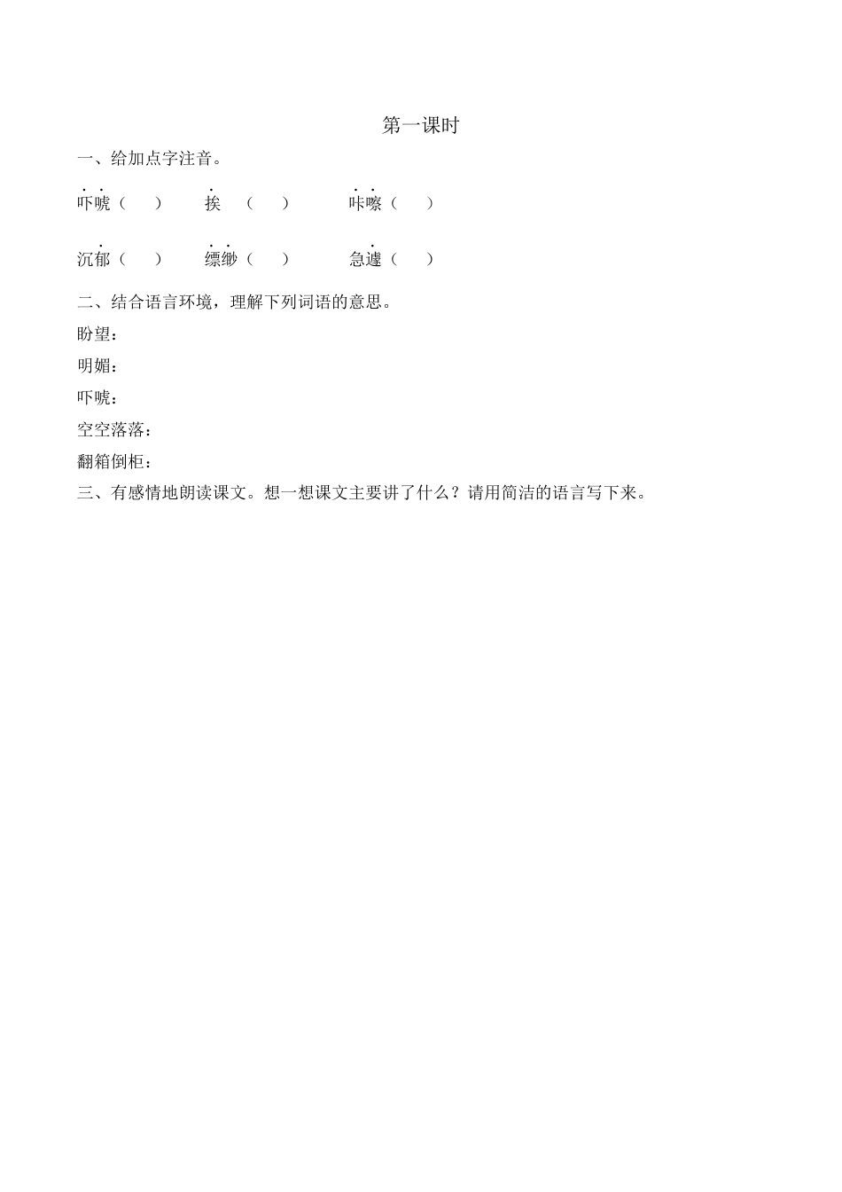 小学语文六年级下册9 那个星期天 课时练（2026春）.docx_第1页