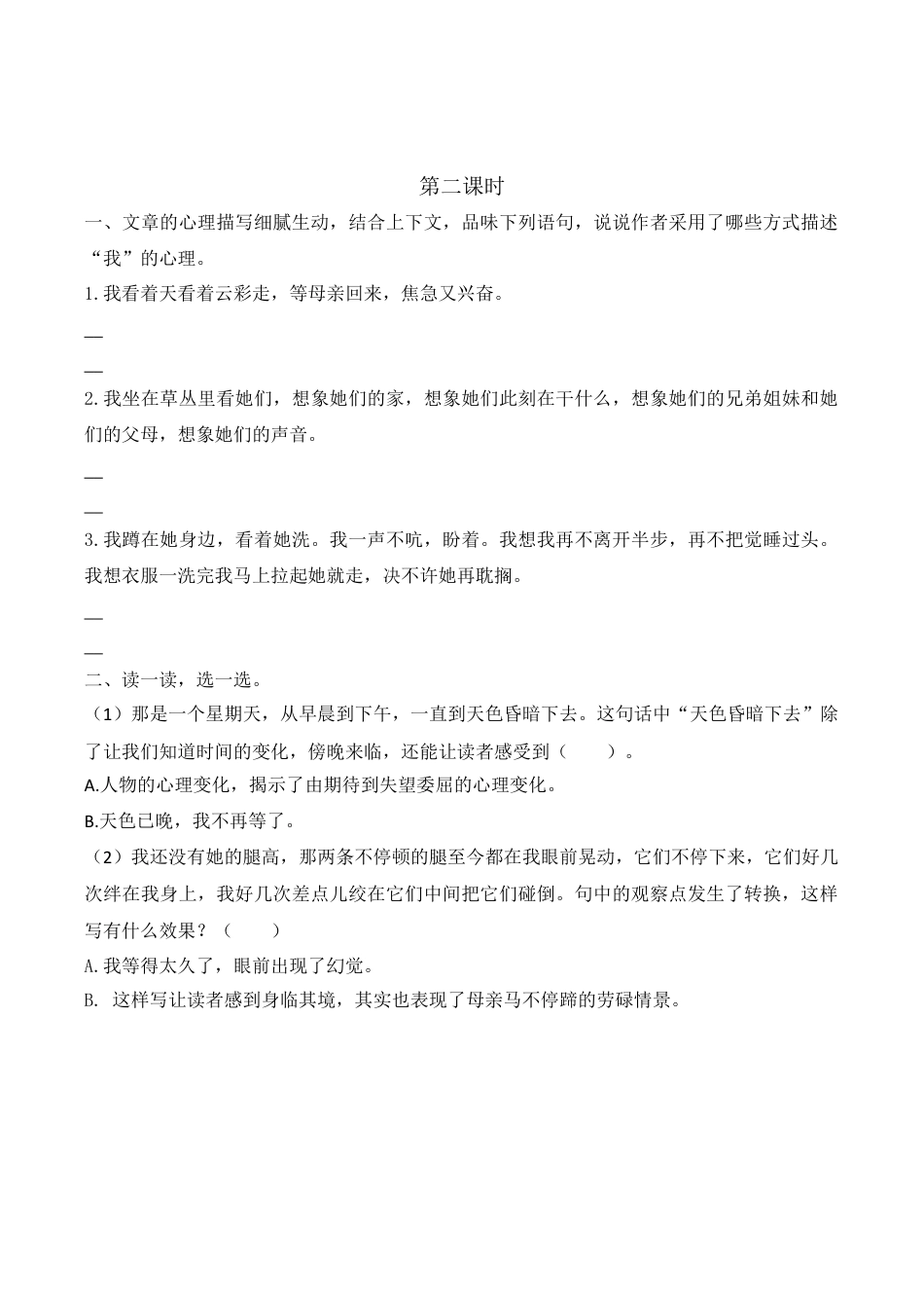 小学语文六年级下册9 那个星期天 课时练（2026春）.docx_第2页