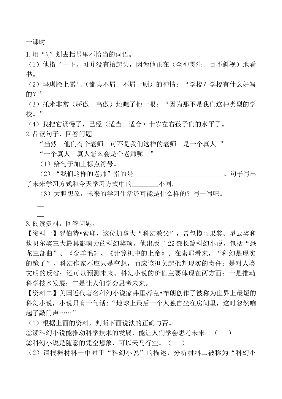 小学语文六年级下册17 他们那时候多有趣啊 课时练（2026春）.docx_第1页