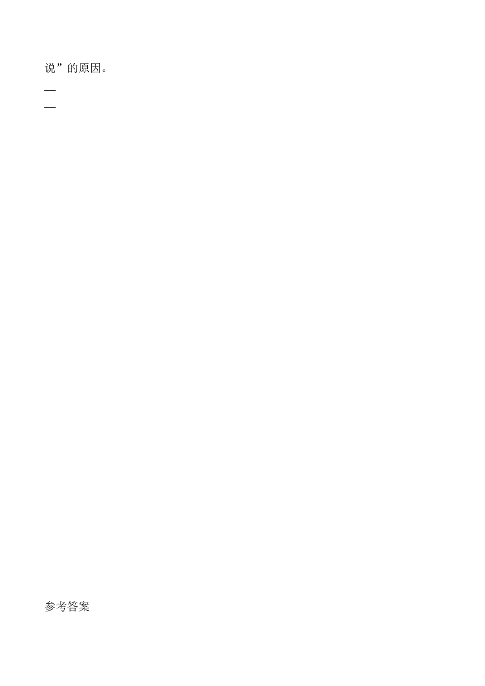 小学语文六年级下册17 他们那时候多有趣啊 课时练（2026春）.docx_第2页