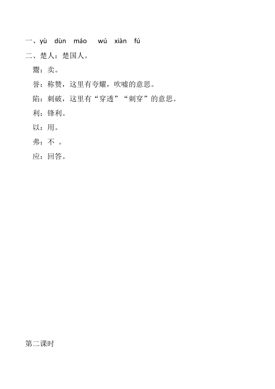 小学语文五年级下册 15 自相矛盾 课时练（2026春）.docx_第2页