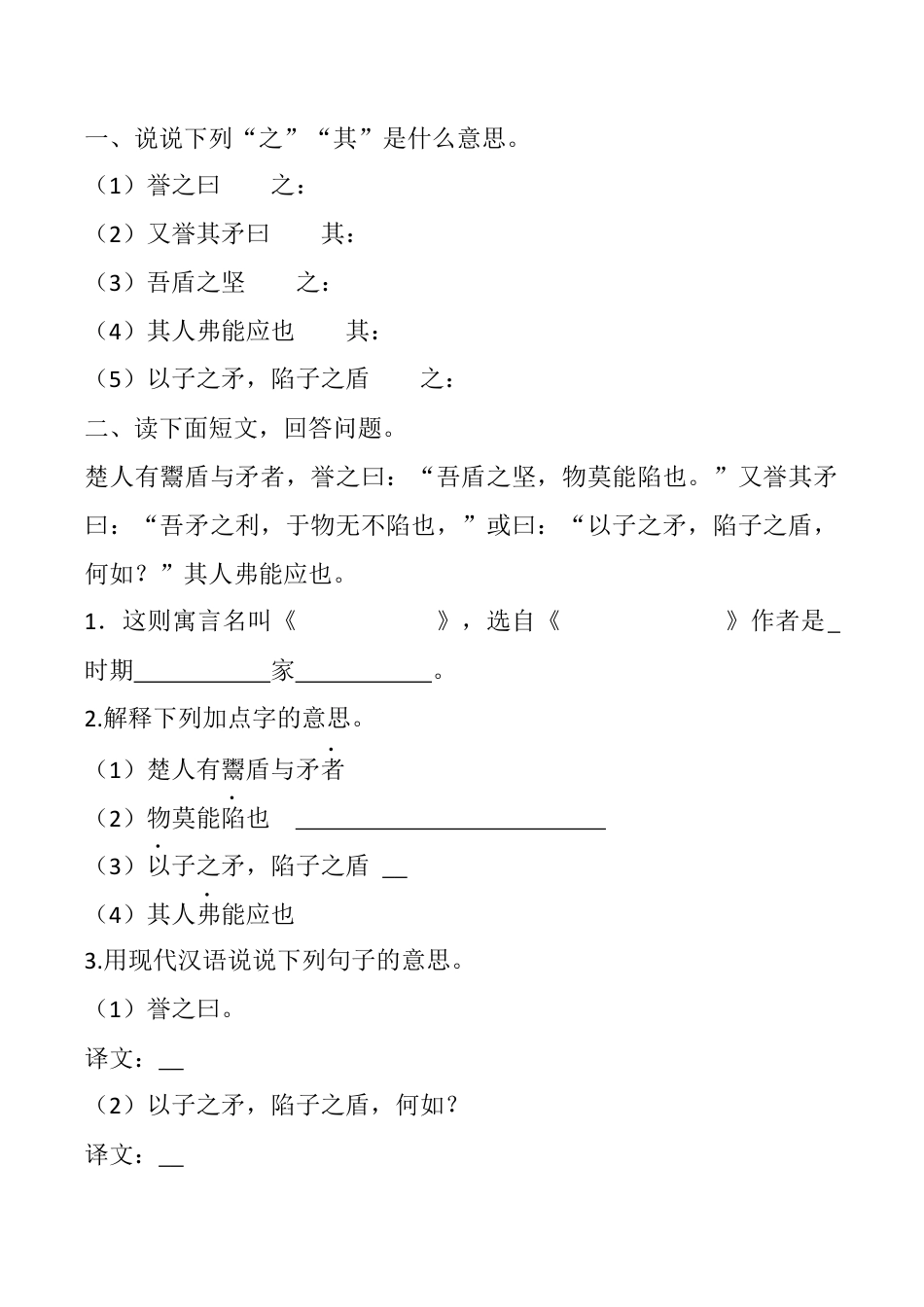 小学语文五年级下册 15 自相矛盾 课时练（2026春）.docx_第3页