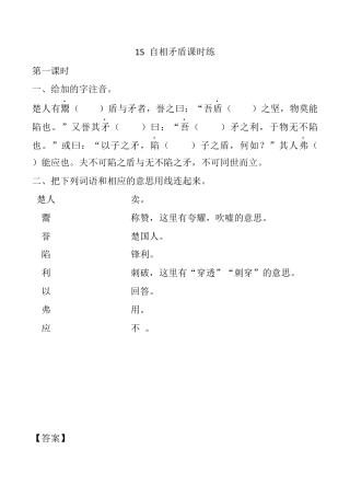 小学语文五年级下册 15 自相矛盾 课时练（2026春）.docx