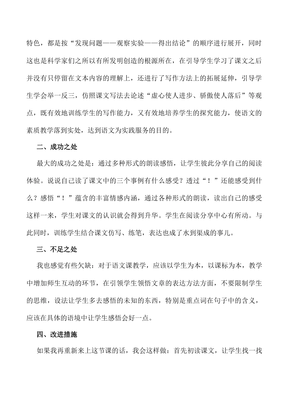 小学语文六年级下册15《真理诞生于一百个问号之后》 教学反思2（2026春）.docx_第2页