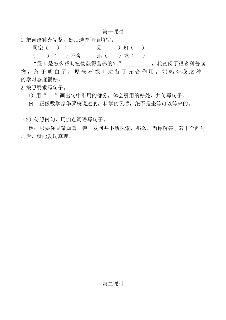 小学语文六年级下册15 真理诞生于一百个问号之后 课时练（2026春）.docx_第1页