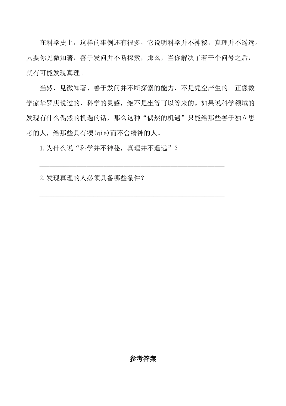 小学语文六年级下册15 真理诞生于一百个问号之后 课时练（2026春）.docx_第2页