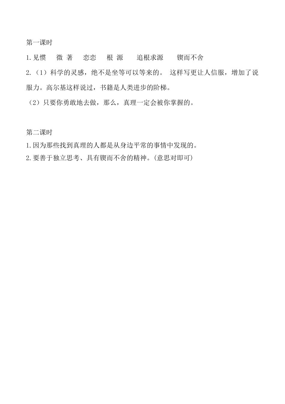 小学语文六年级下册15 真理诞生于一百个问号之后 课时练（2026春）.docx_第3页