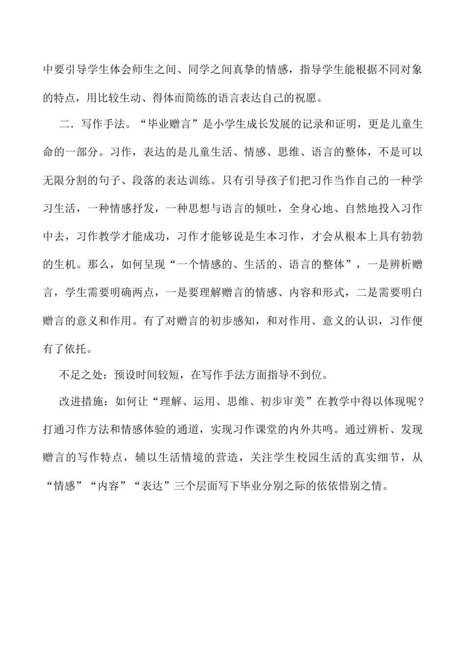 小学语文六年级下册依依惜别 教学反思2（2026春）.docx_第2页