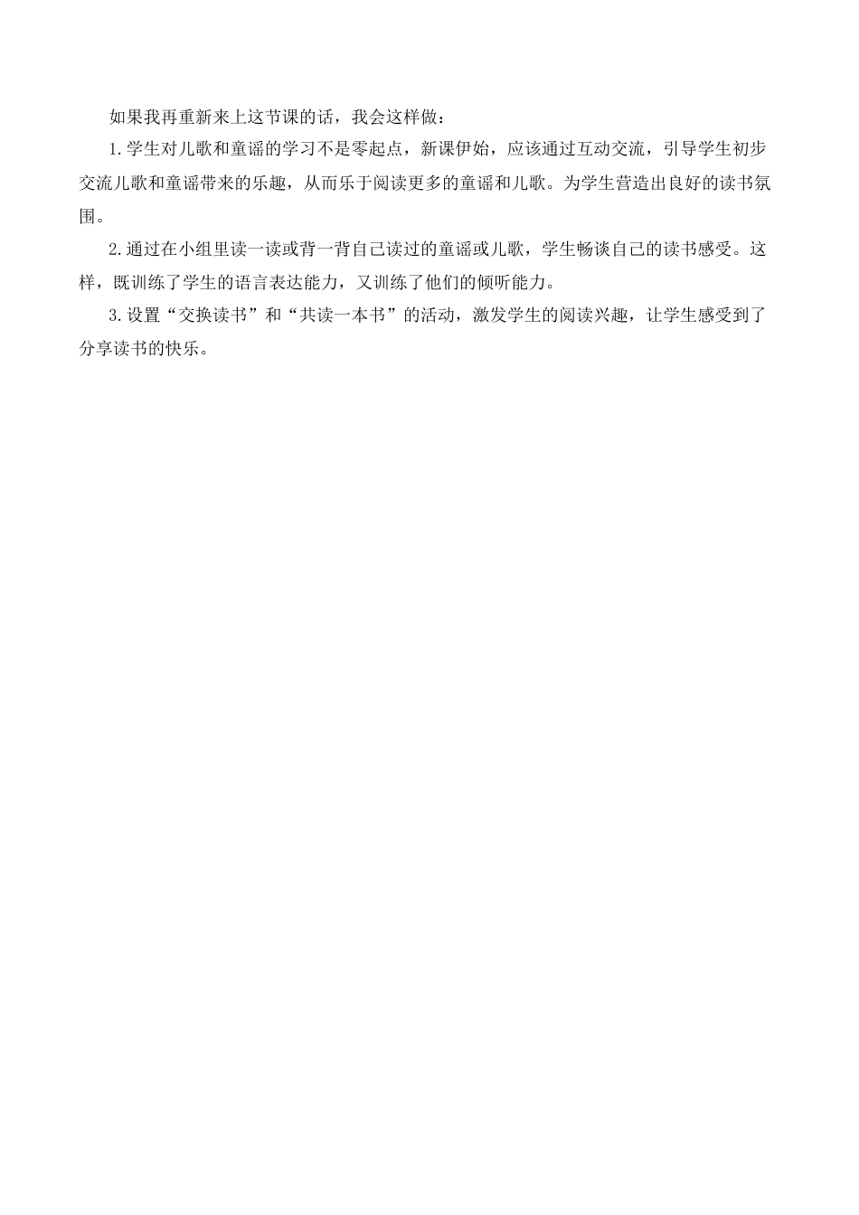 小学语文一年级下册快乐读书吧：读读童谣和儿歌 教学反思（2026春）.docx_第2页