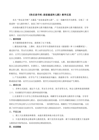 小学语文一年级下册快乐读书吧：读读童谣和儿歌 教学反思（2026春）.docx