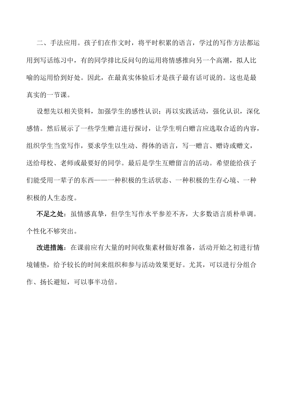 小学语文六年级下册综合性学习：难忘小学生活 教学反思（2026春）.docx_第2页