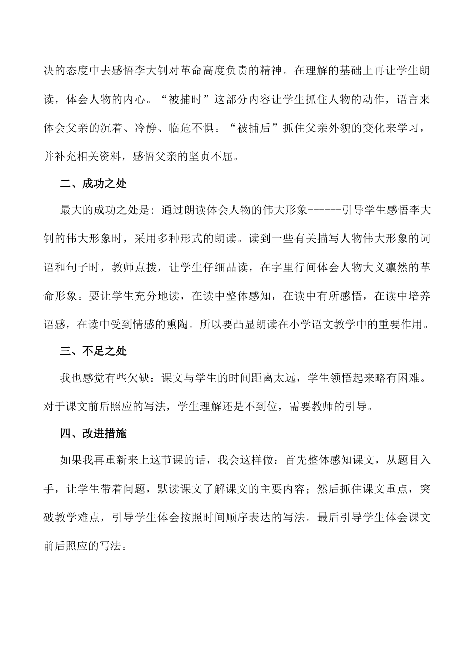 小学语文六年级下册11《十六年前的回忆》教学反思2（2026春）.docx_第2页