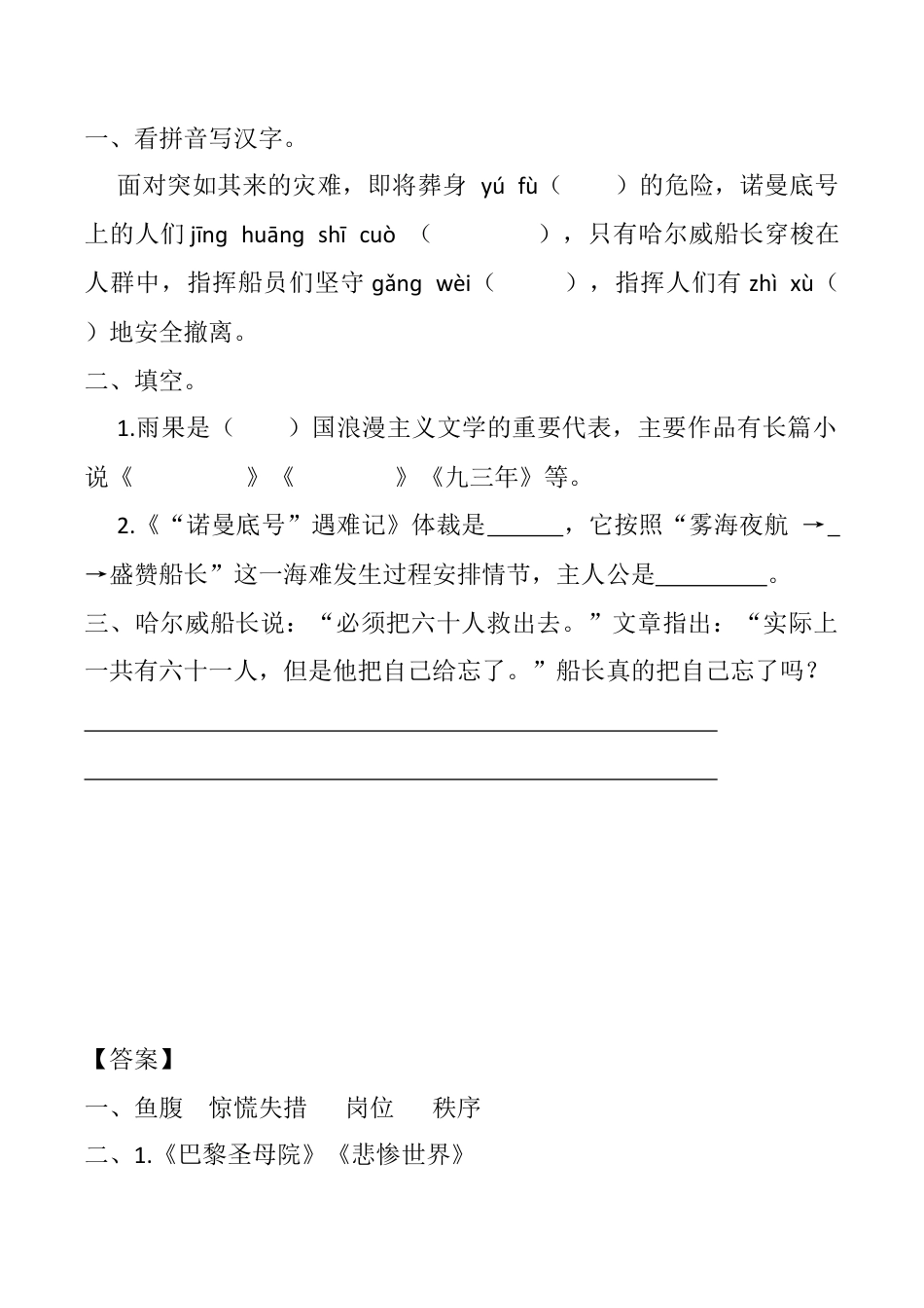 小学语文四年级下册-24 “诺曼底号”遇难记 课时练（2026春）.docx_第3页