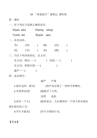 小学语文四年级下册-24 “诺曼底号”遇难记 课时练（2026春）.docx