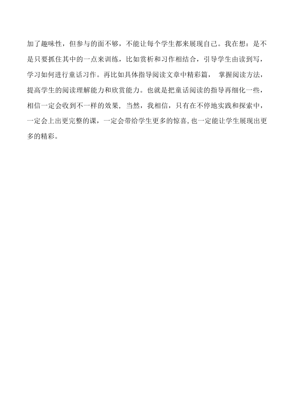 小学语文六年级下册6《骑鹅旅行记》（节选）教学反思3（2026春）.docx_第2页