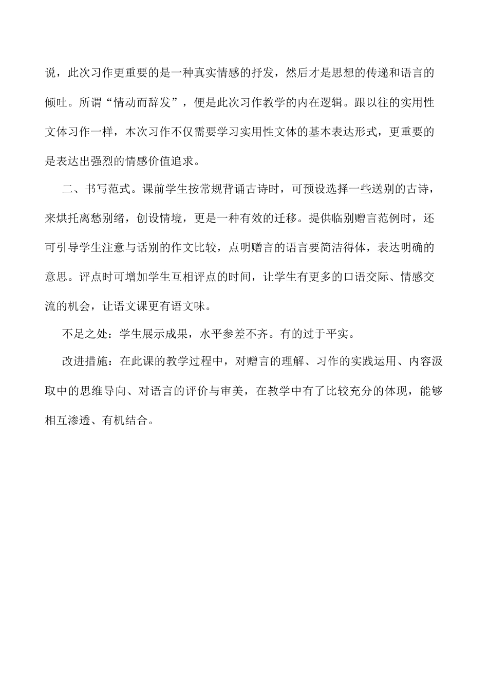 小学语文六年级下册毕业赠言 教学反思（2026春）.docx_第2页