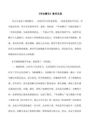 小学语文六年级下册毕业赠言 教学反思（2026春）.docx