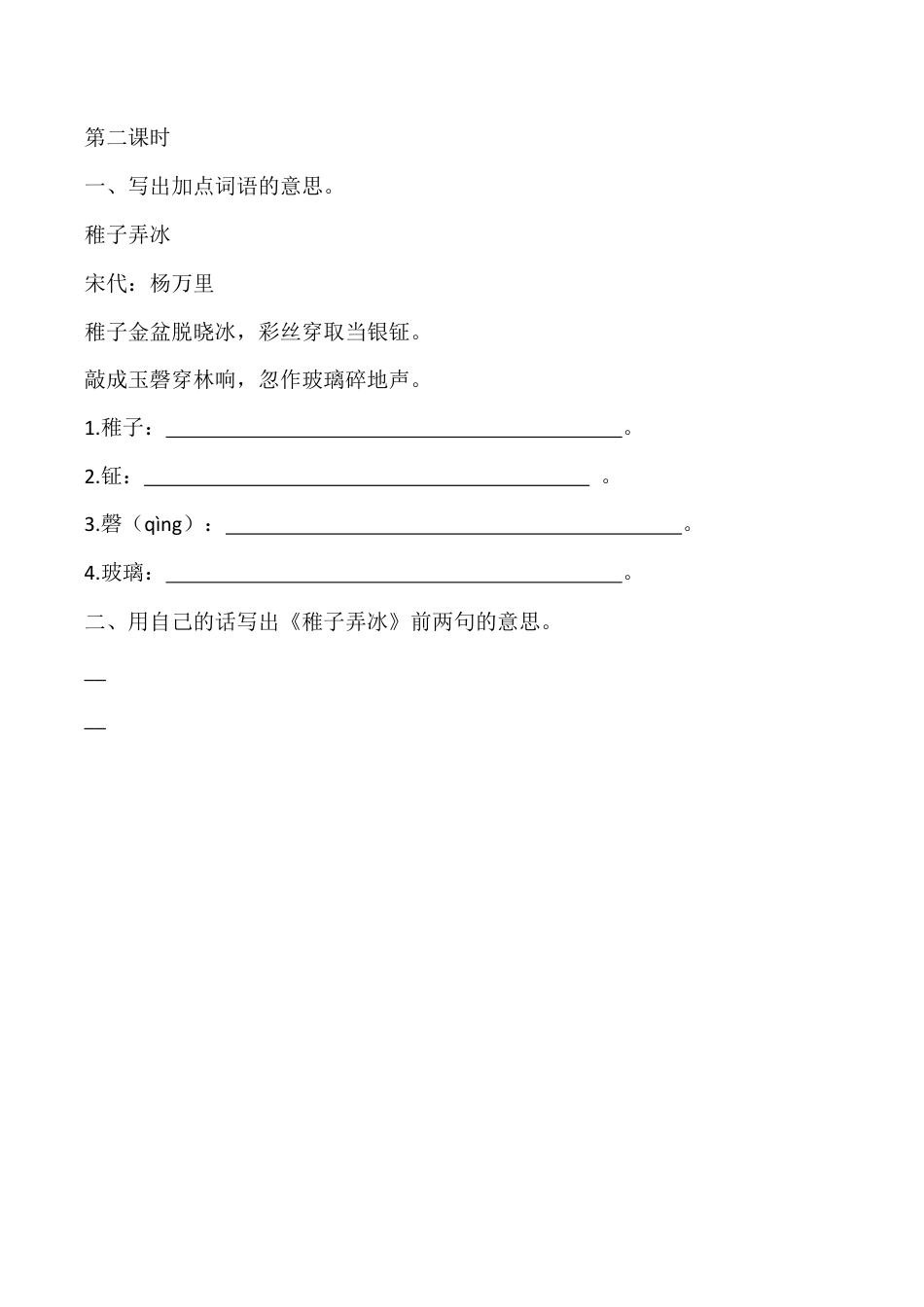 小学语文五年级下册 1 古诗三首 课时练（2026春）.docx_第3页