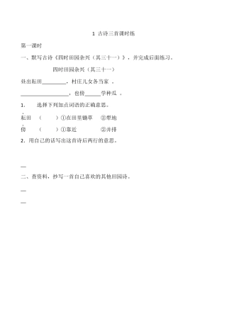 小学语文五年级下册 1 古诗三首 课时练（2026春）.docx