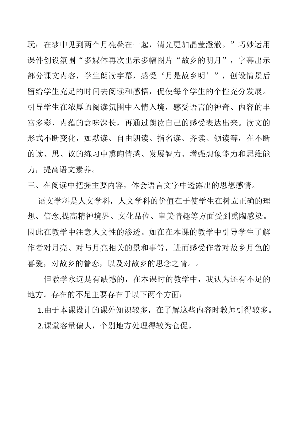 小学语文五年级下册 3 月是故乡明教学反思3（2026春）.docx_第2页