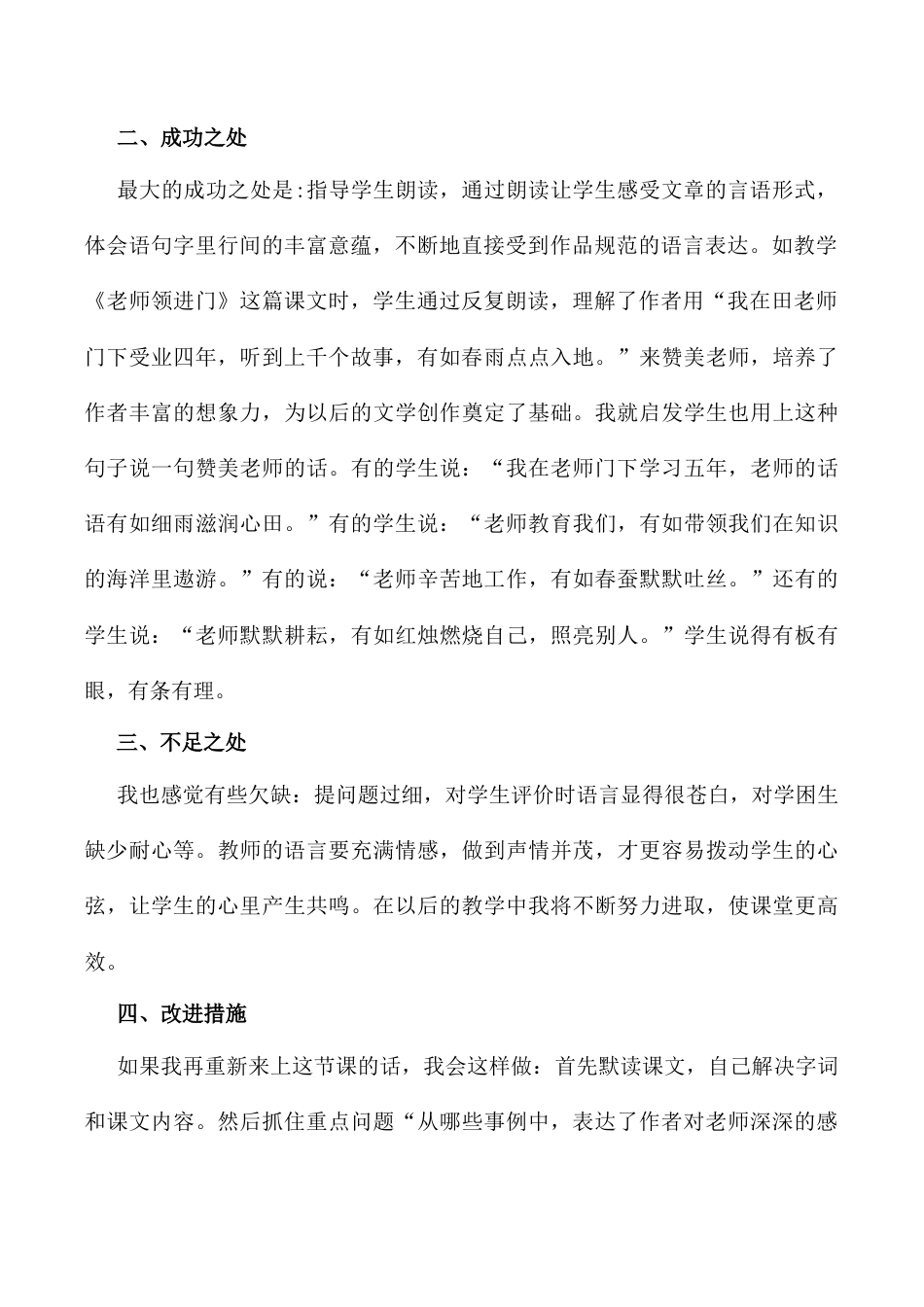 小学语文六年级下册老师领进门  教学反思2（2026春）.docx_第2页