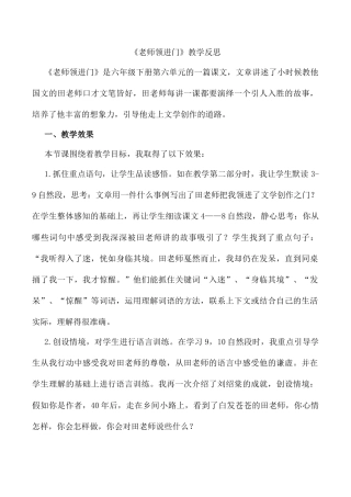 小学语文六年级下册老师领进门  教学反思2（2026春）.docx