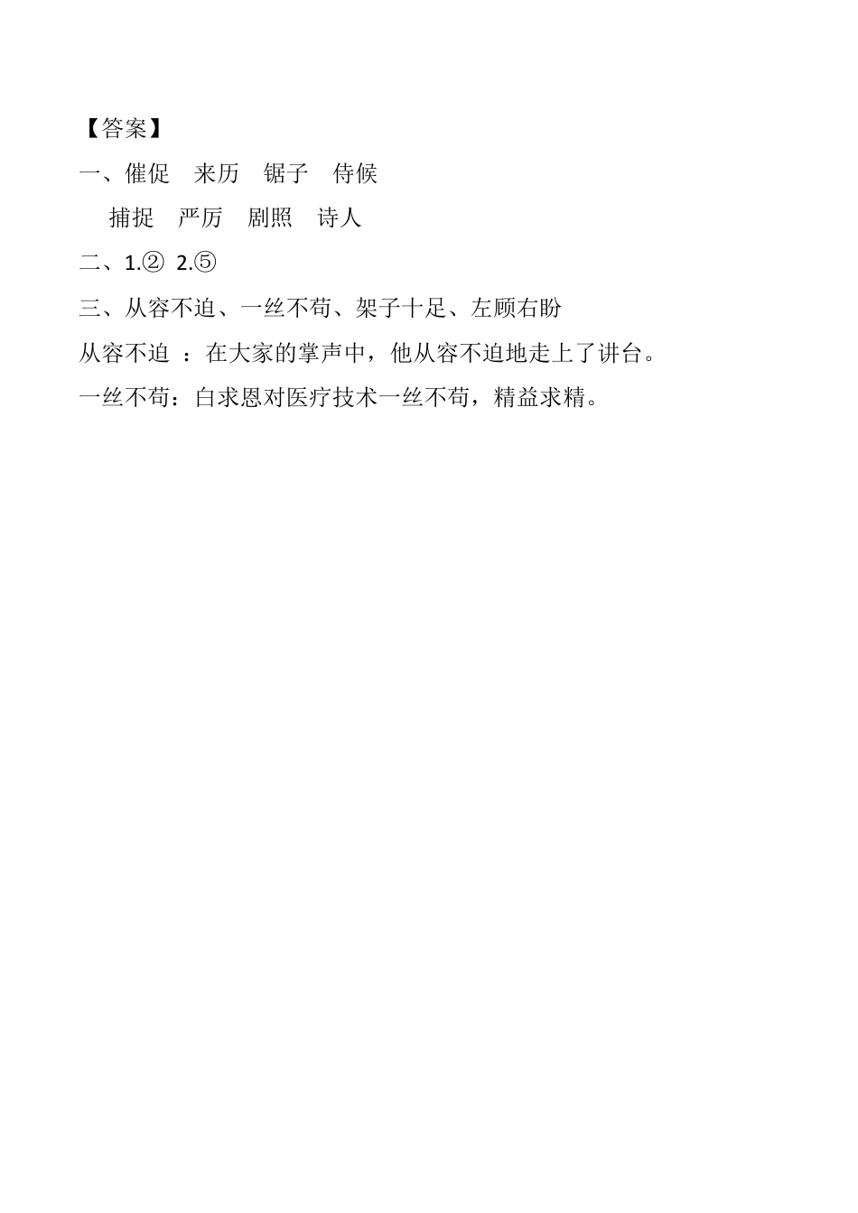 小学语文四年级下册-15 白鹅 课时练（2026春）.docx_第2页