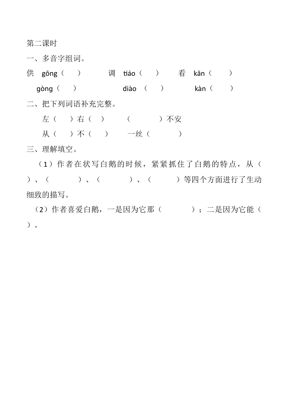 小学语文四年级下册-15 白鹅 课时练（2026春）.docx_第3页