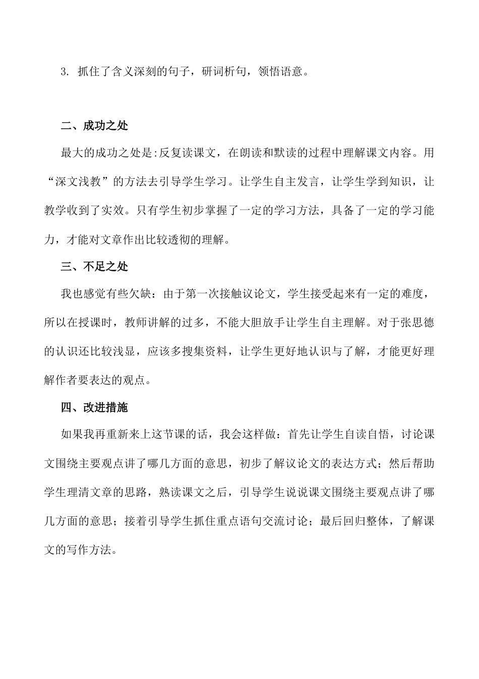 小学语文六年级下册12 《为人民服务》教学反思2（2026春）.docx_第2页