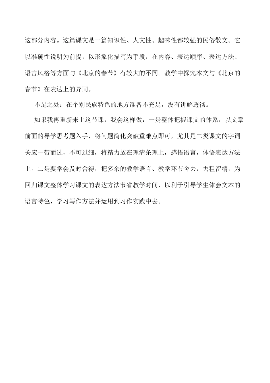 小学语文六年级下册4《藏戏》 教学反思3（2026春）.docx_第2页